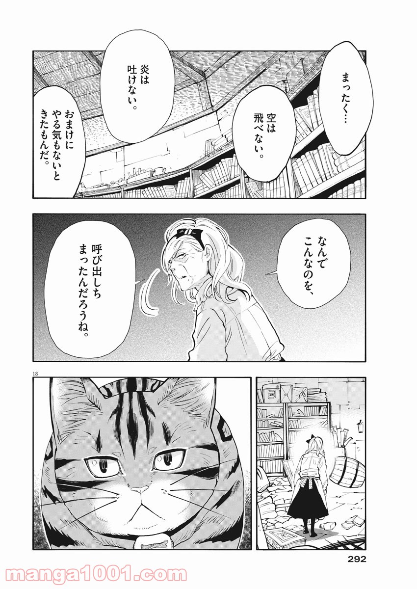 異世界猫と不機嫌な魔女 - 第1話 - Page 18