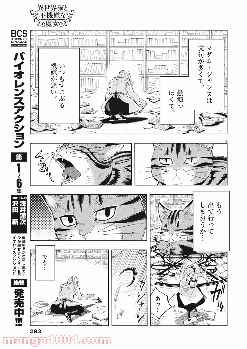 異世界猫と不機嫌な魔女 - 第1話 - Page 19