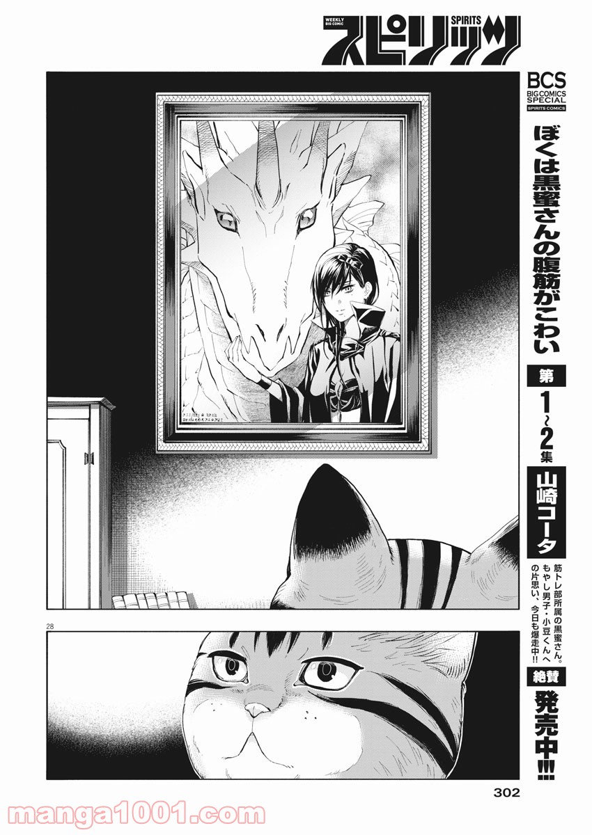 異世界猫と不機嫌な魔女 - 第1話 - Page 28