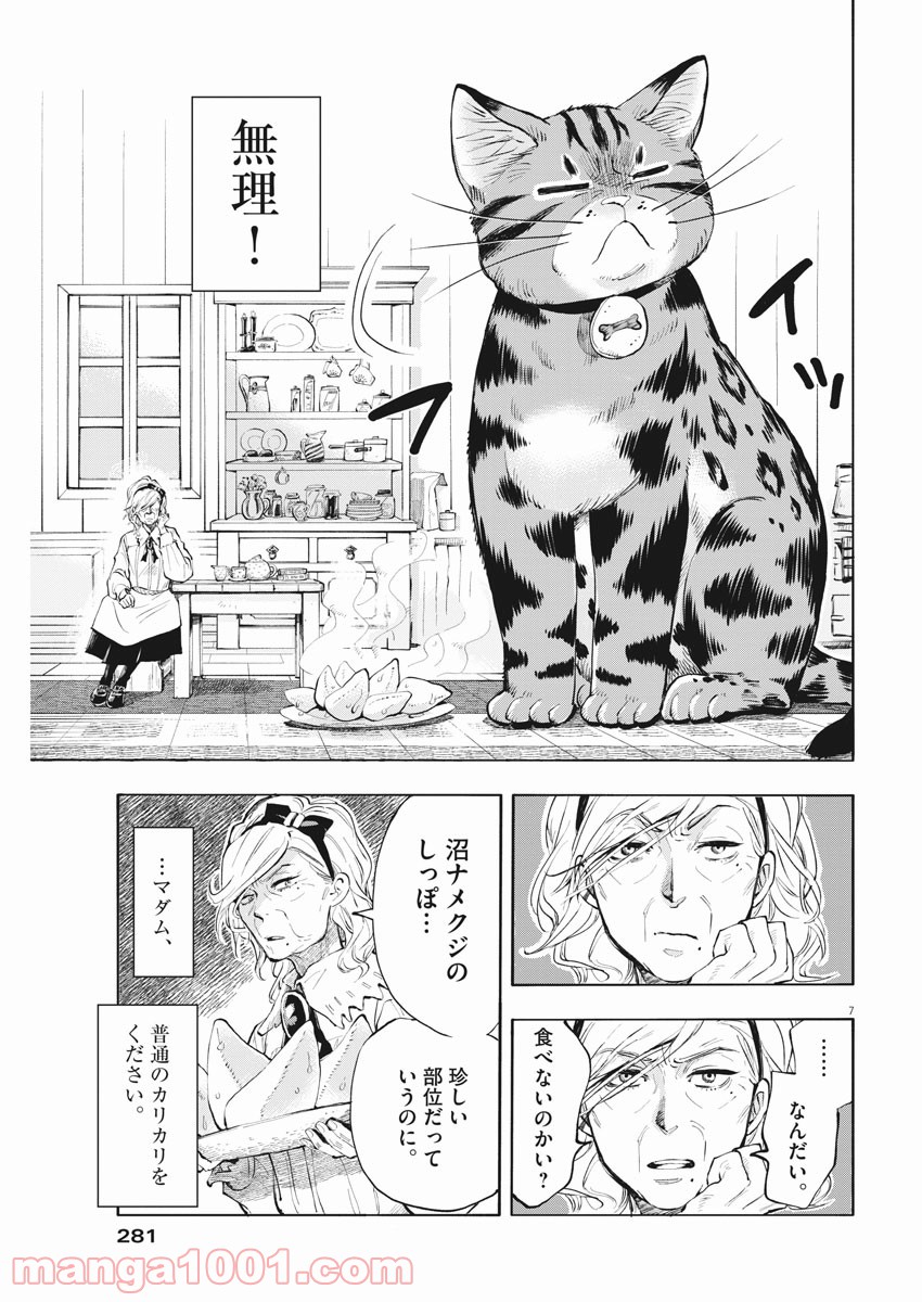 異世界猫と不機嫌な魔女 - 第1話 - Page 7