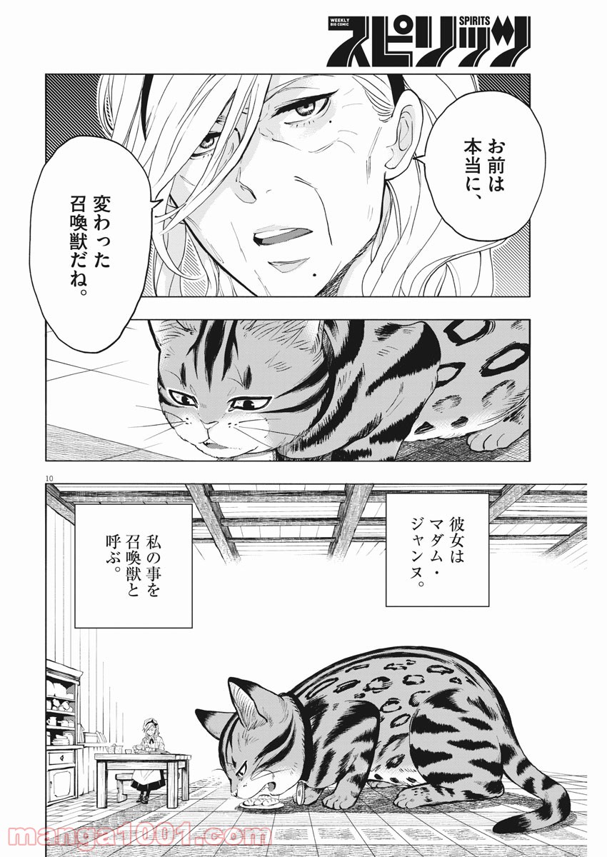 異世界猫と不機嫌な魔女 - 第1話 - Page 10