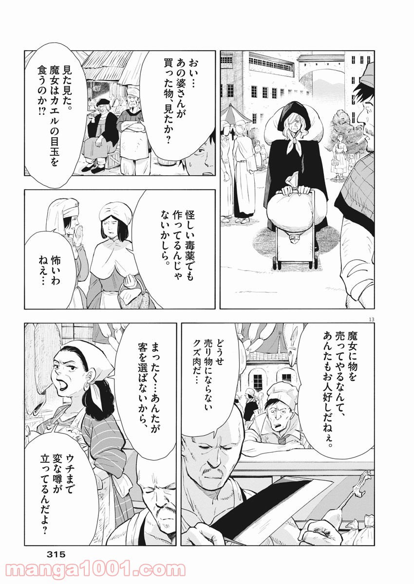 異世界猫と不機嫌な魔女 第2話 - Trang 13