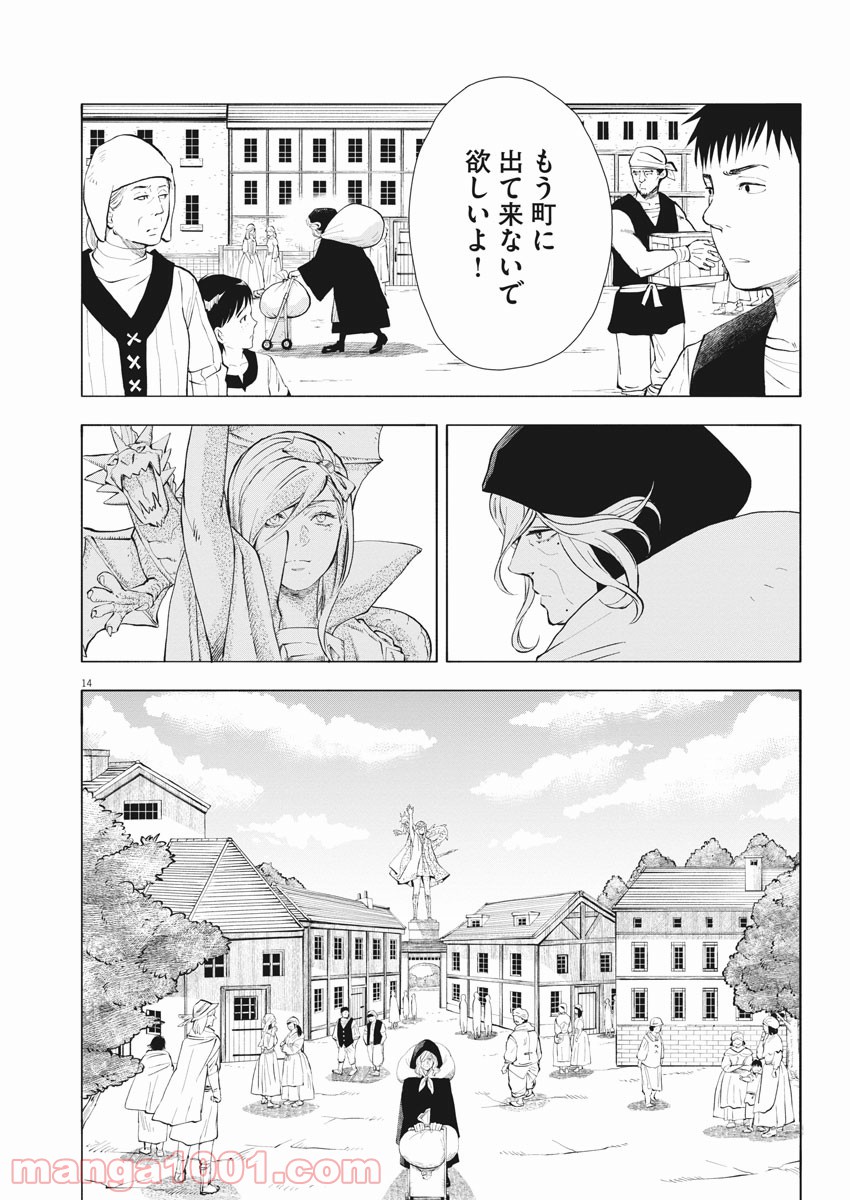 異世界猫と不機嫌な魔女 第2話 - Trang 14