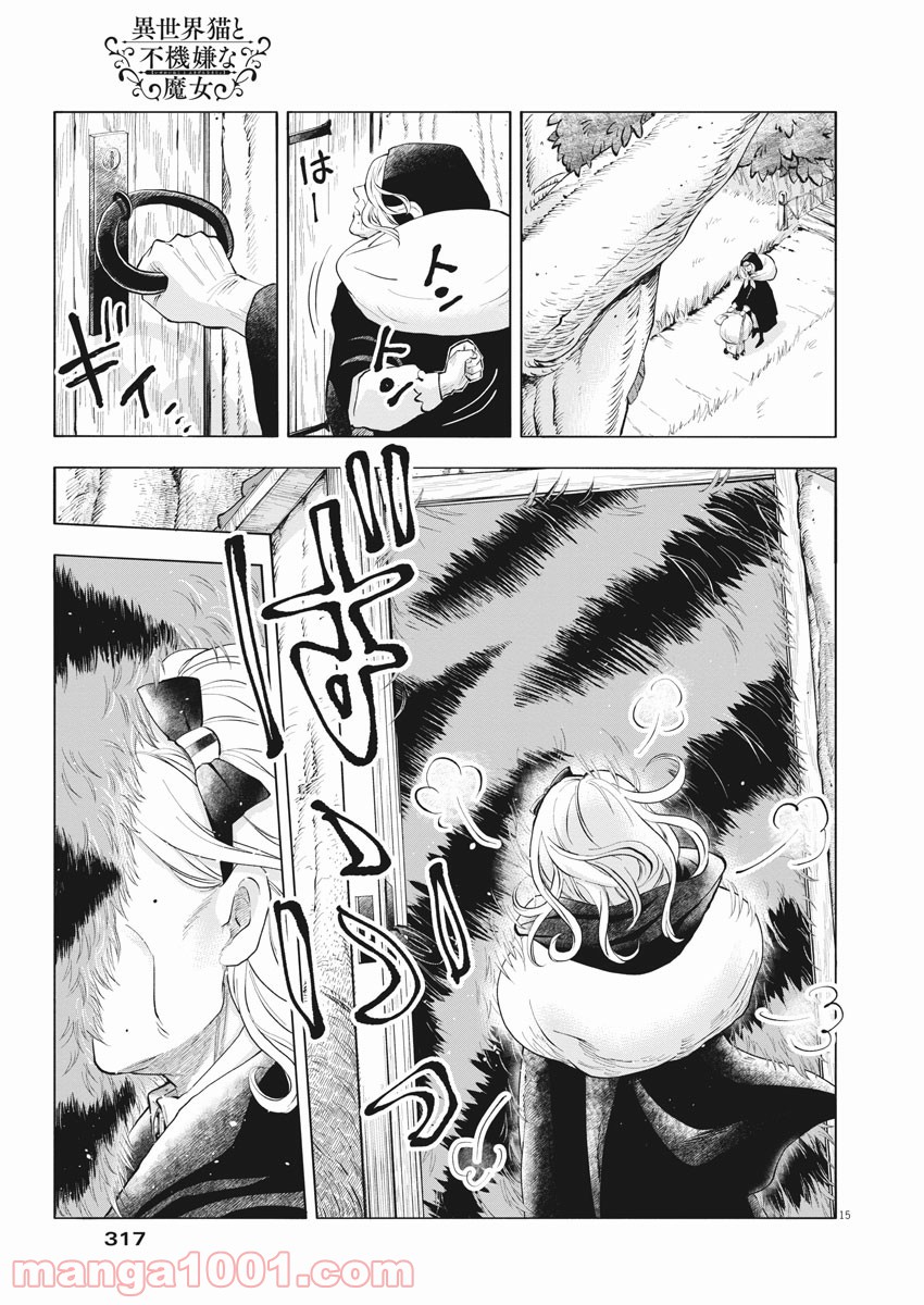 異世界猫と不機嫌な魔女 第2話 - Trang 15