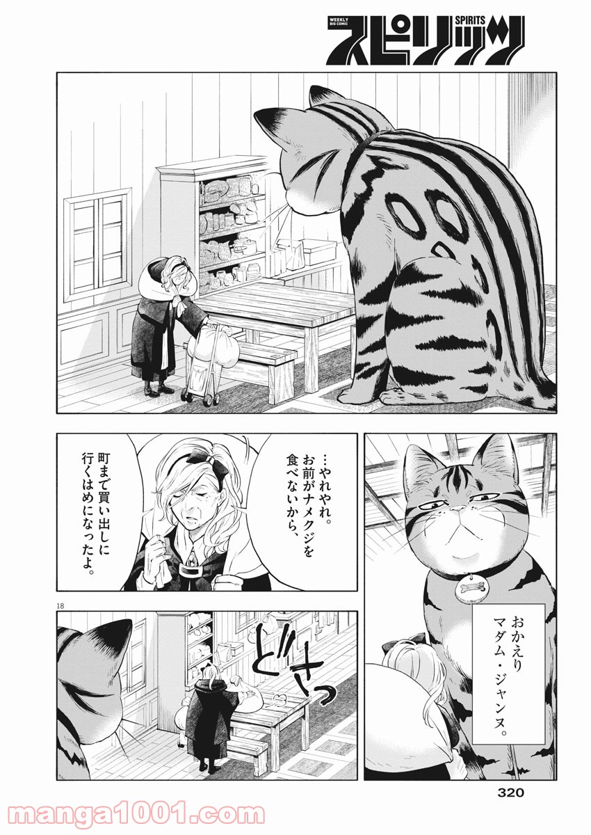 異世界猫と不機嫌な魔女 第2話 - Trang 18