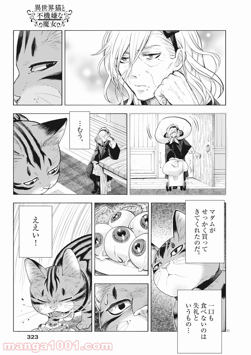 異世界猫と不機嫌な魔女 第2話 - Trang 21