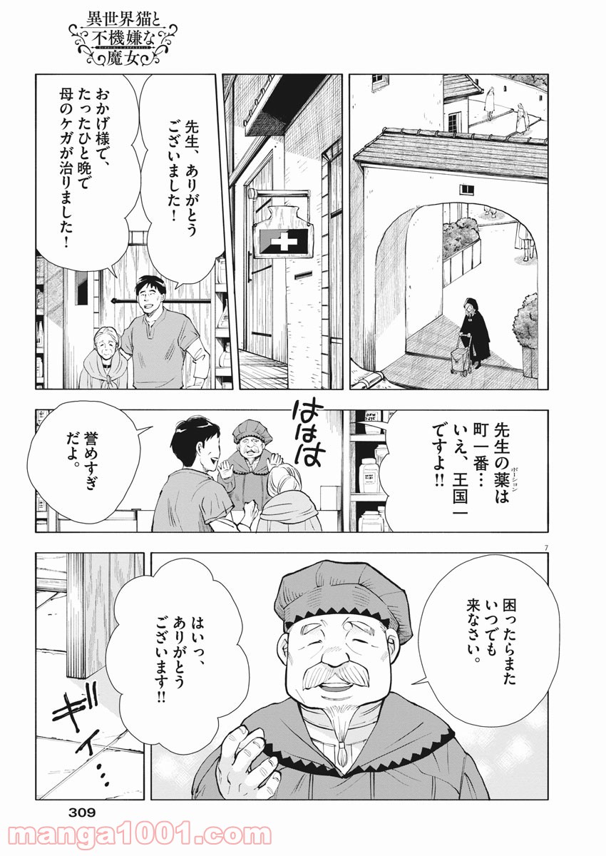 異世界猫と不機嫌な魔女 第2話 - Trang 7