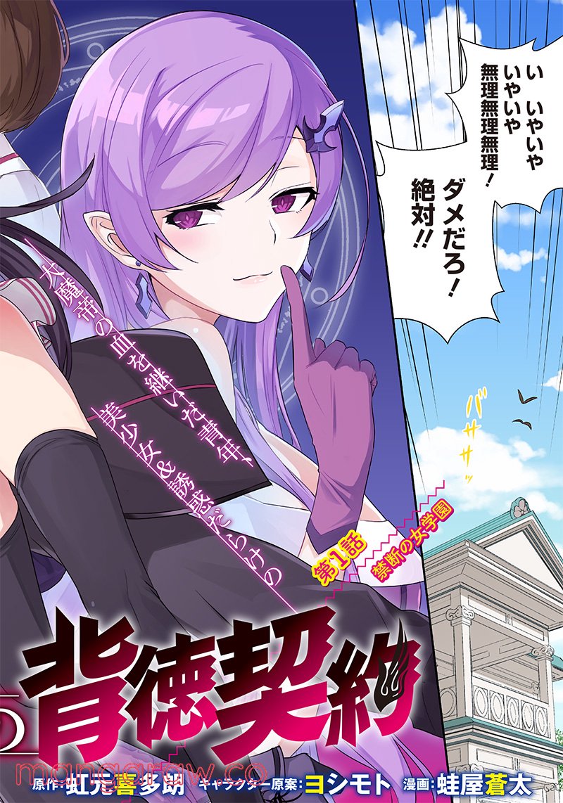 魔帝教師と従属少女の背徳契約 第1.1話 - Trang 2