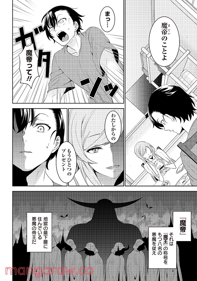 魔帝教師と従属少女の背徳契約 第1.1話 - Trang 11