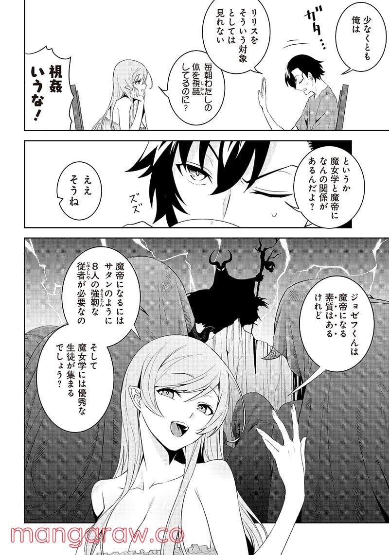 魔帝教師と従属少女の背徳契約 第1.1話 - Trang 15