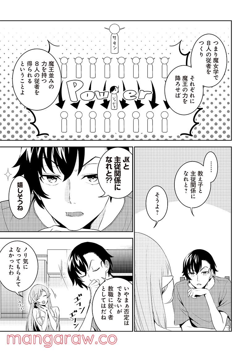 魔帝教師と従属少女の背徳契約 第1.1話 - Trang 16