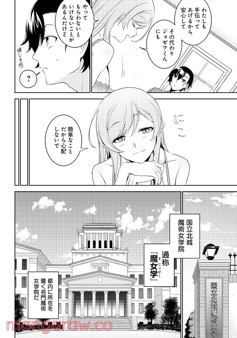 魔帝教師と従属少女の背徳契約 第1.1話 - Trang 17
