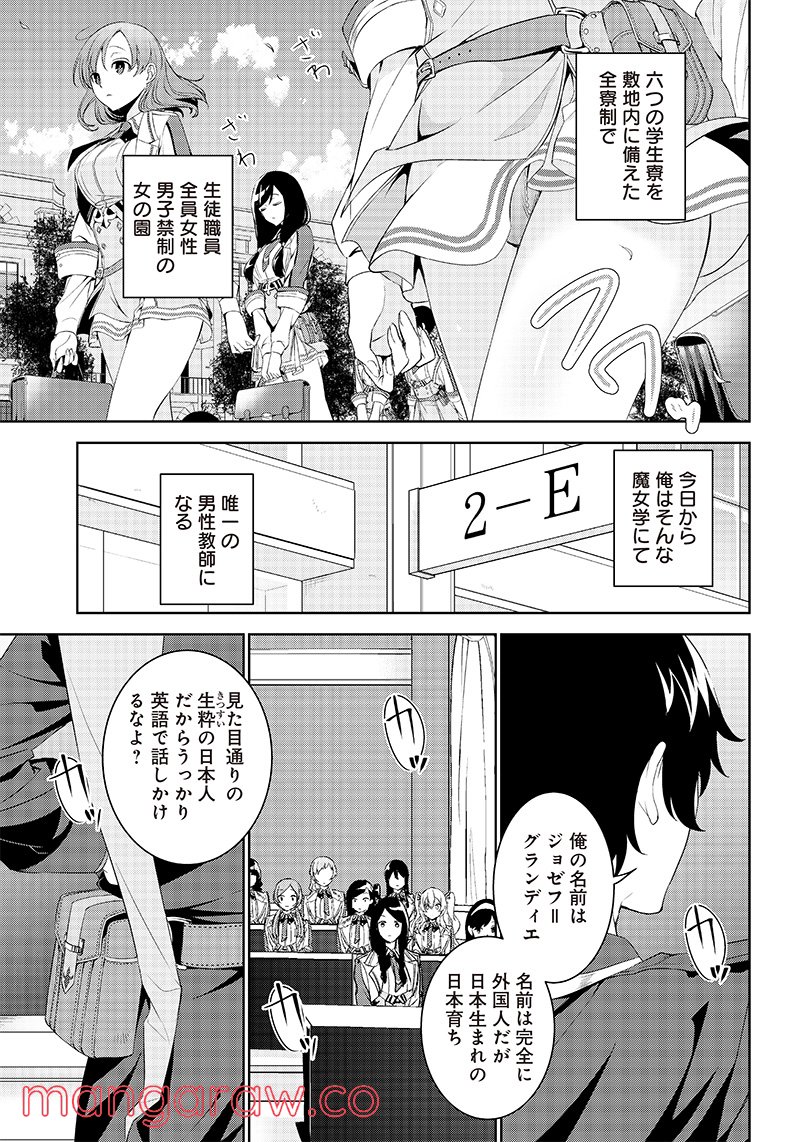 魔帝教師と従属少女の背徳契約 第1.1話 - Trang 18