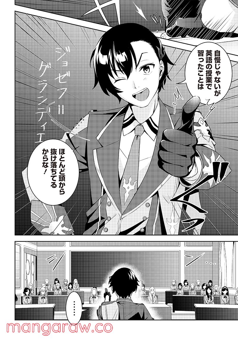 魔帝教師と従属少女の背徳契約 第1.1話 - Trang 19