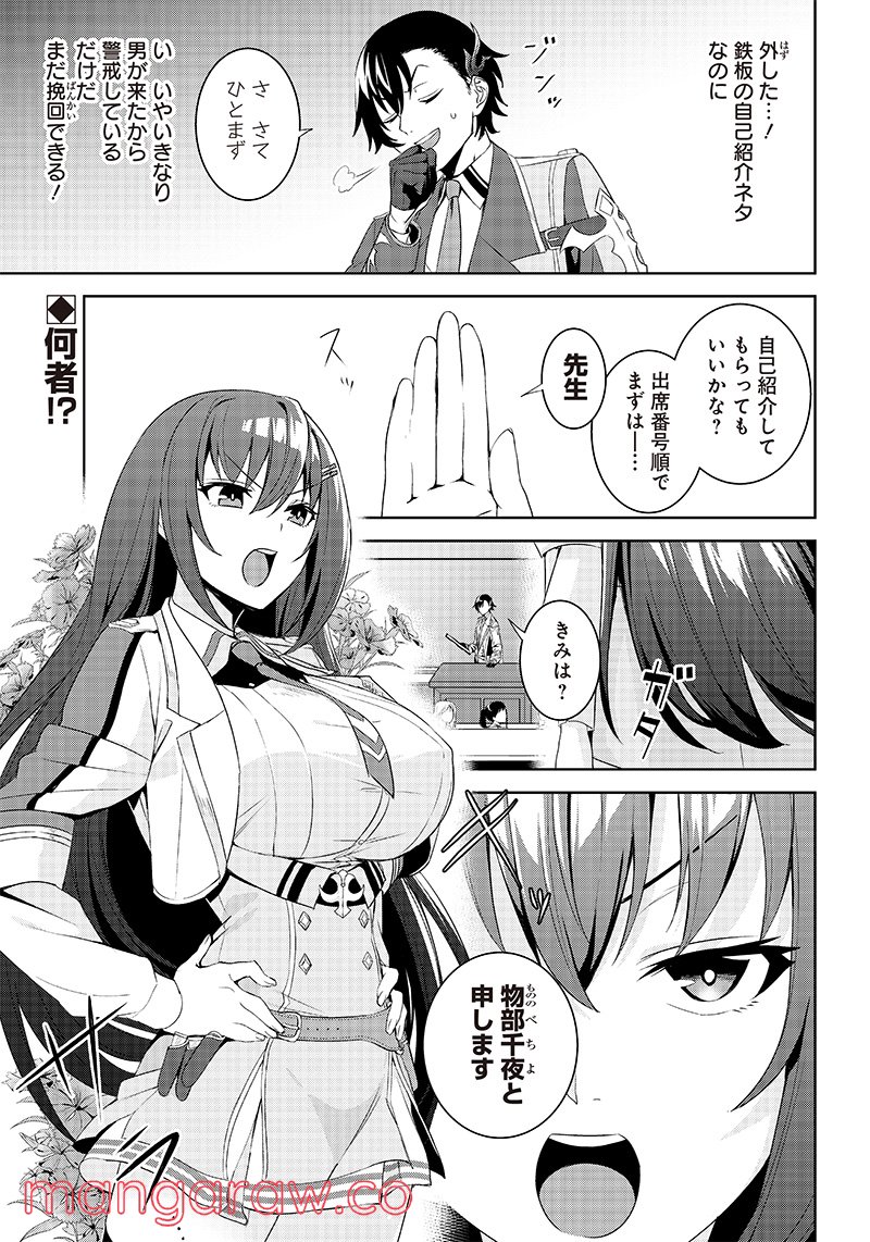 魔帝教師と従属少女の背徳契約 第1.1話 - Trang 20