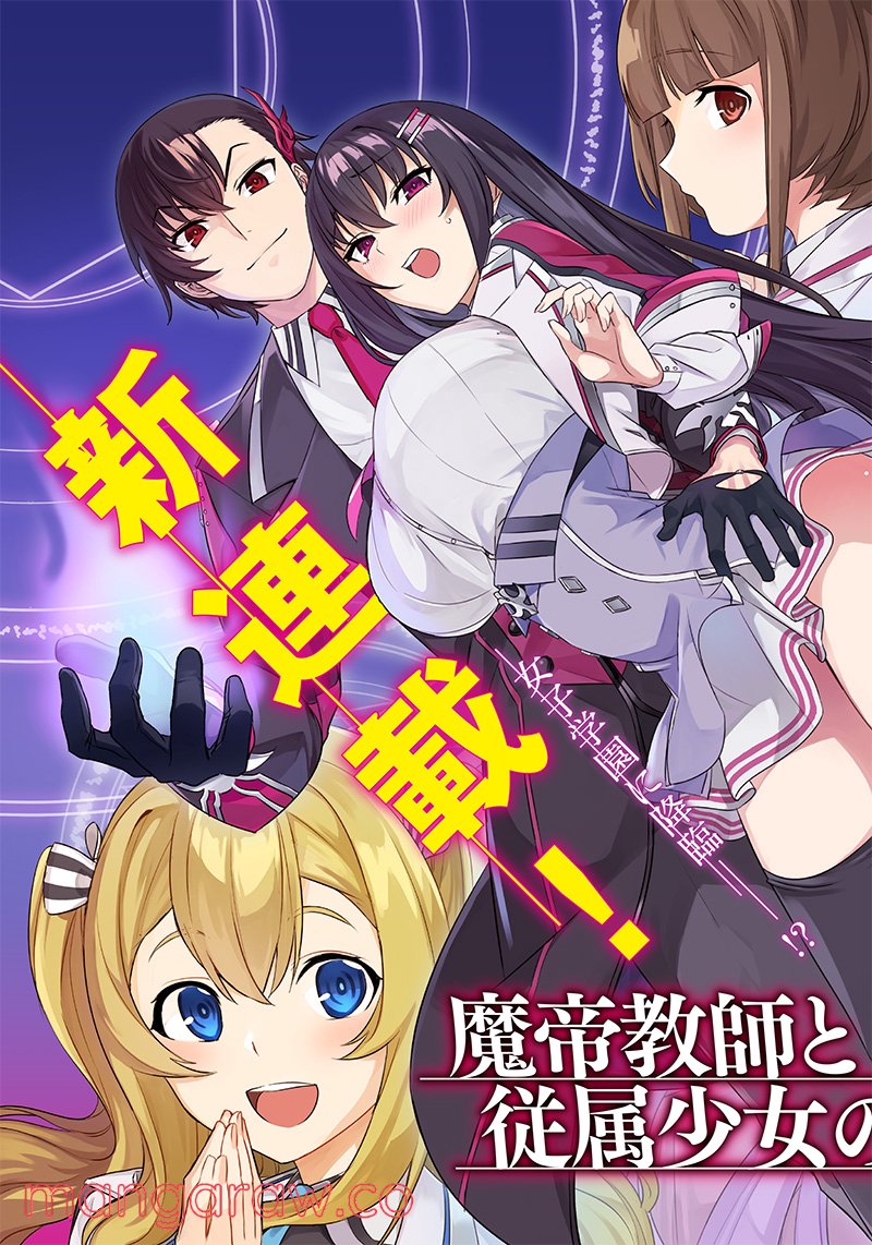 魔帝教師と従属少女の背徳契約 第1.1話 - Trang 3