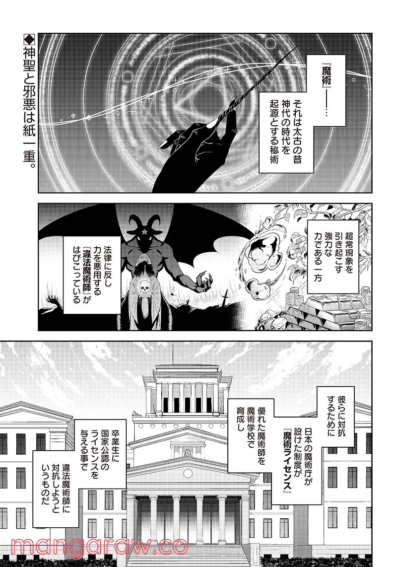 魔帝教師と従属少女の背徳契約 第1.1話 - Trang 4