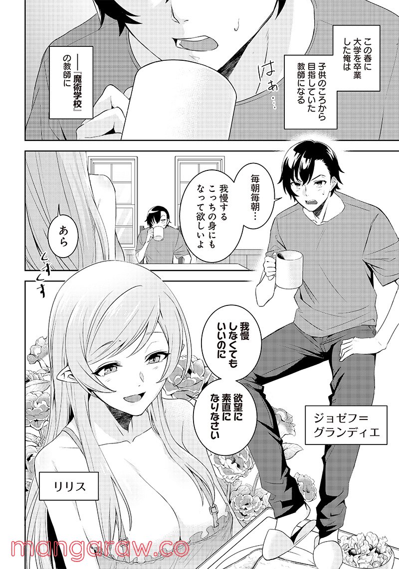 魔帝教師と従属少女の背徳契約 第1.1話 - Trang 5