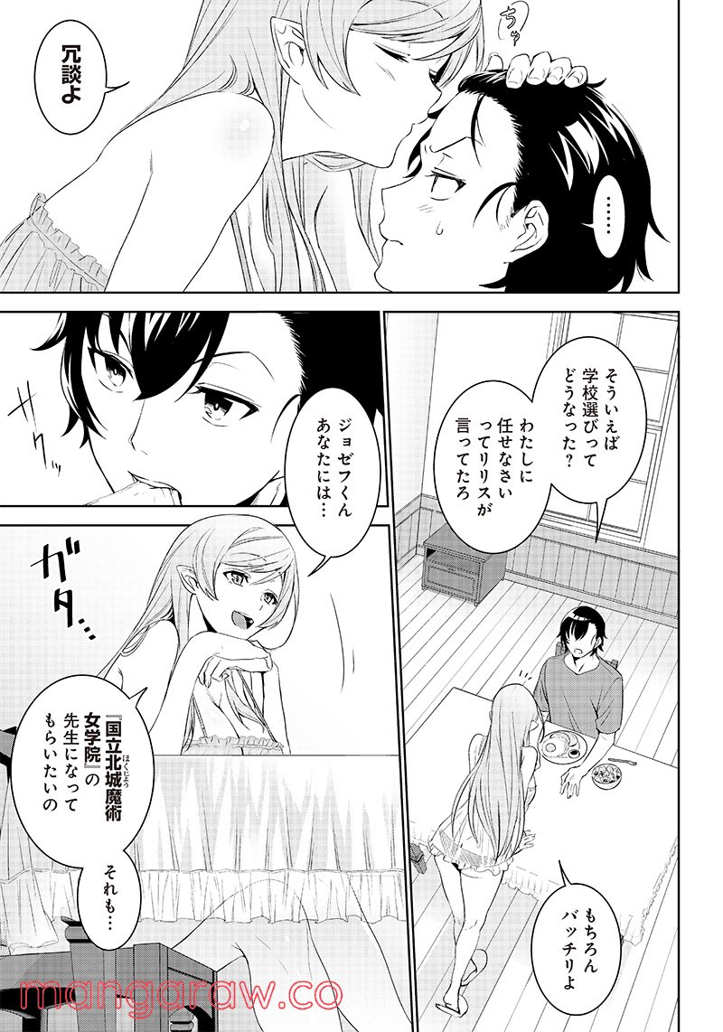 魔帝教師と従属少女の背徳契約 第1.1話 - Trang 8