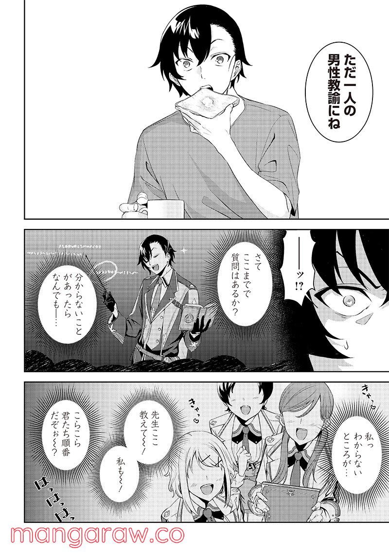 魔帝教師と従属少女の背徳契約 第1.1話 - Trang 9