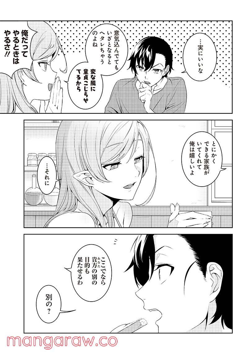 魔帝教師と従属少女の背徳契約 第1.1話 - Trang 10