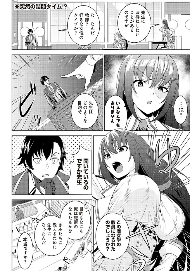 魔帝教師と従属少女の背徳契約 第1.2話 - Trang 1