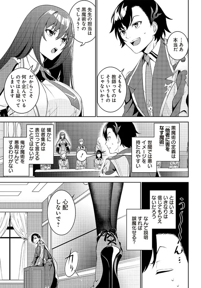 魔帝教師と従属少女の背徳契約 第1.2話 - Trang 2
