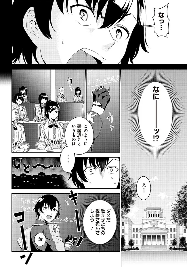 魔帝教師と従属少女の背徳契約 第1.2話 - Trang 13