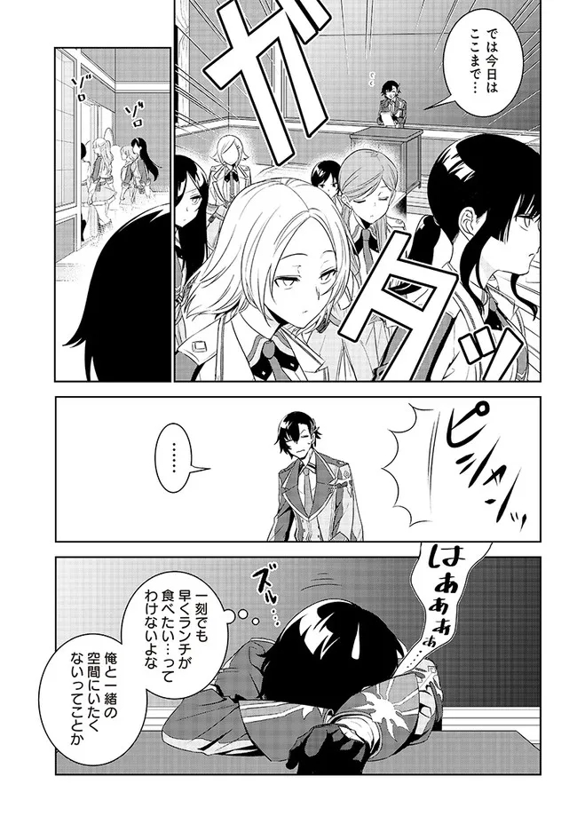 魔帝教師と従属少女の背徳契約 第1.2話 - Trang 14