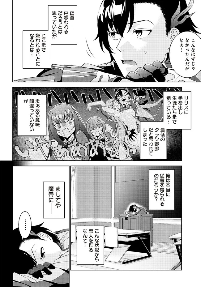 魔帝教師と従属少女の背徳契約 第1.2話 - Trang 15