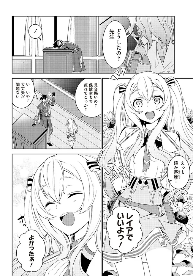魔帝教師と従属少女の背徳契約 第1.2話 - Trang 17