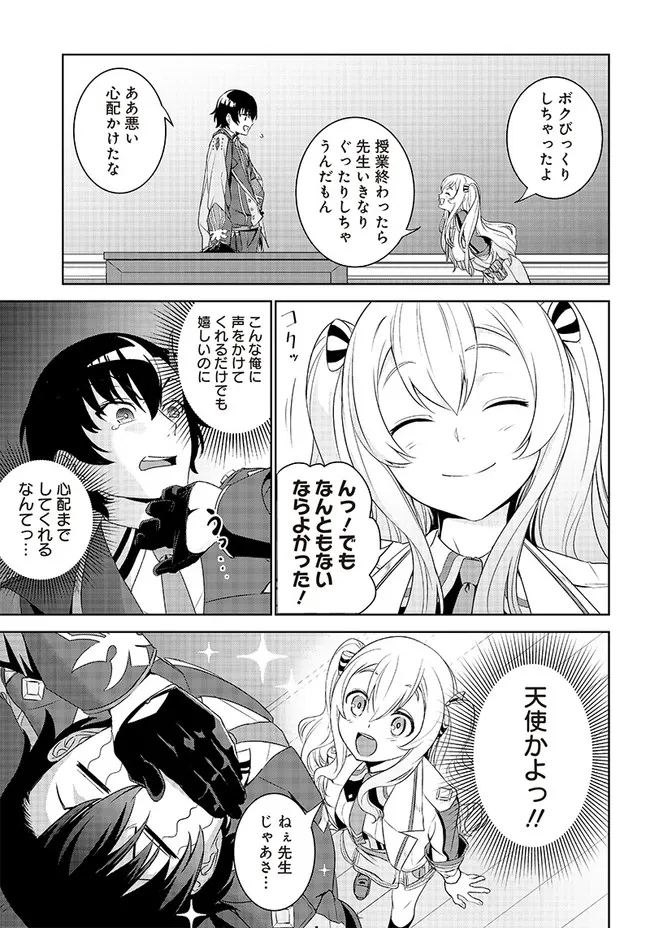 魔帝教師と従属少女の背徳契約 第1.2話 - Trang 18