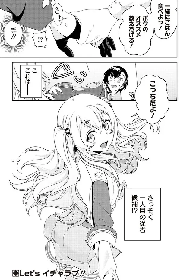 魔帝教師と従属少女の背徳契約 第1.2話 - Trang 19