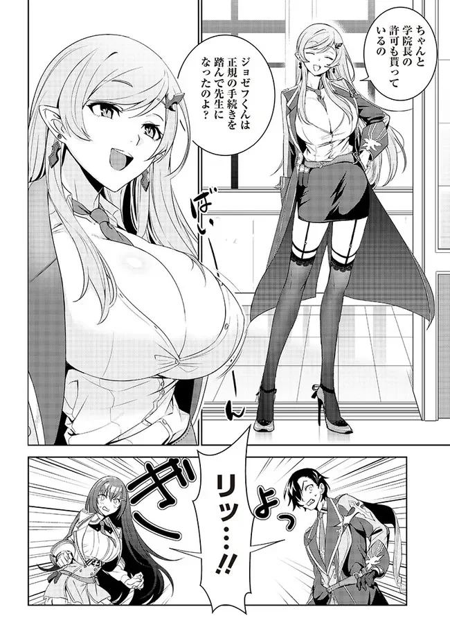 魔帝教師と従属少女の背徳契約 第1.2話 - Trang 3