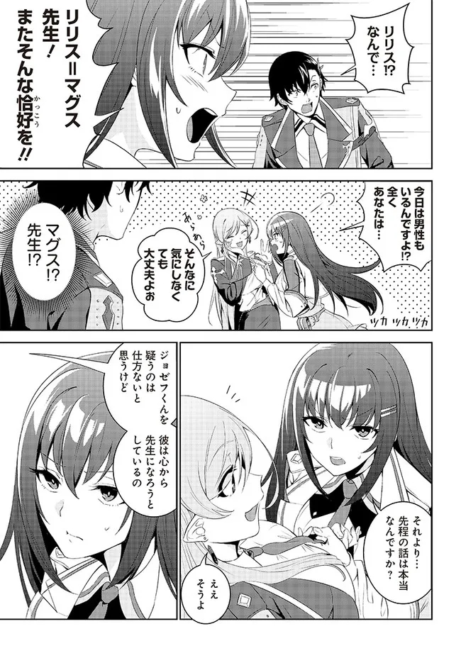魔帝教師と従属少女の背徳契約 第1.2話 - Trang 4