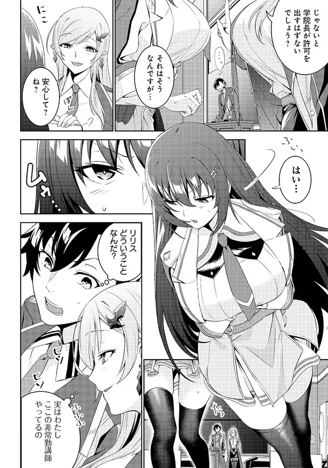 魔帝教師と従属少女の背徳契約 第1.2話 - Trang 5