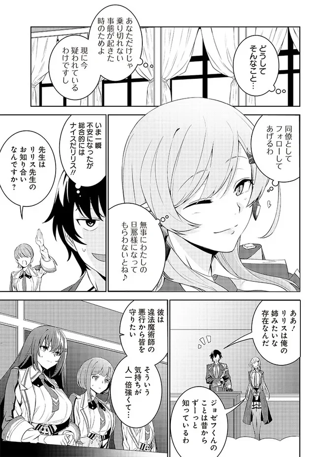 魔帝教師と従属少女の背徳契約 第1.2話 - Trang 6