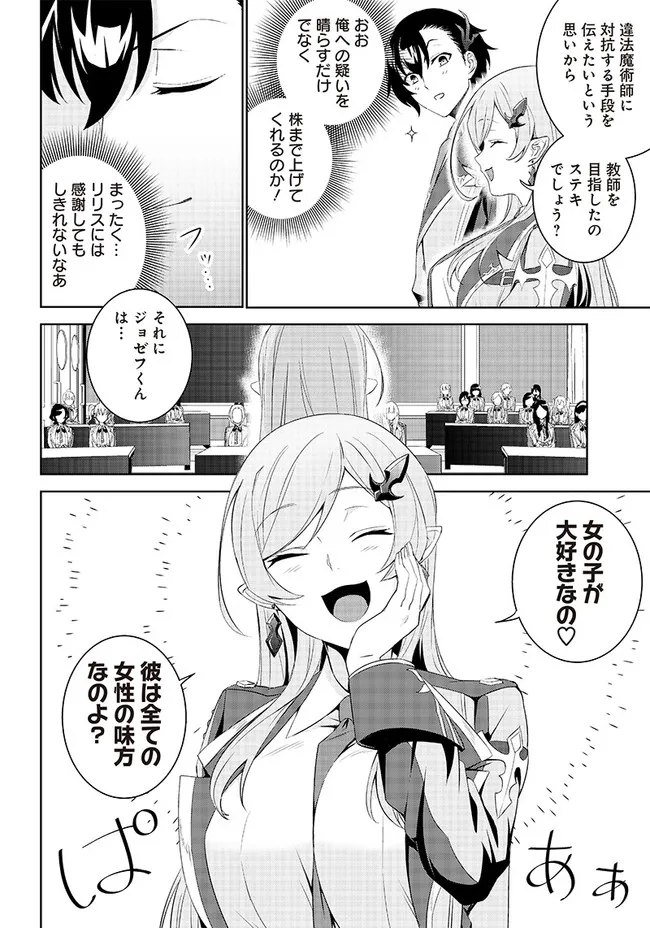 魔帝教師と従属少女の背徳契約 第1.2話 - Trang 7
