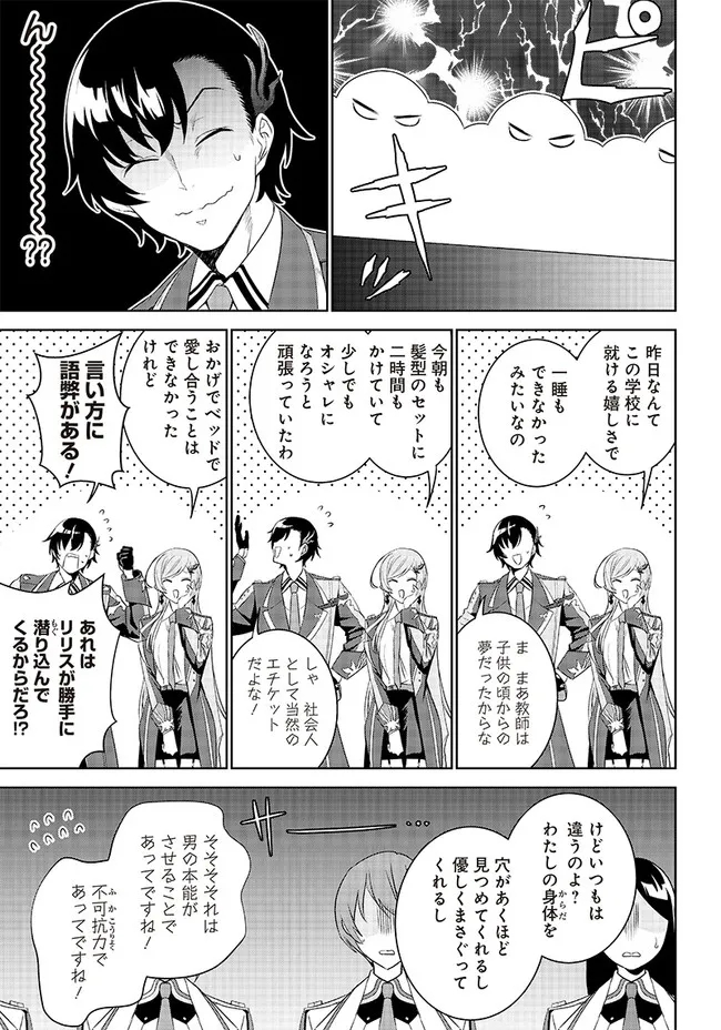 魔帝教師と従属少女の背徳契約 第1.2話 - Trang 8