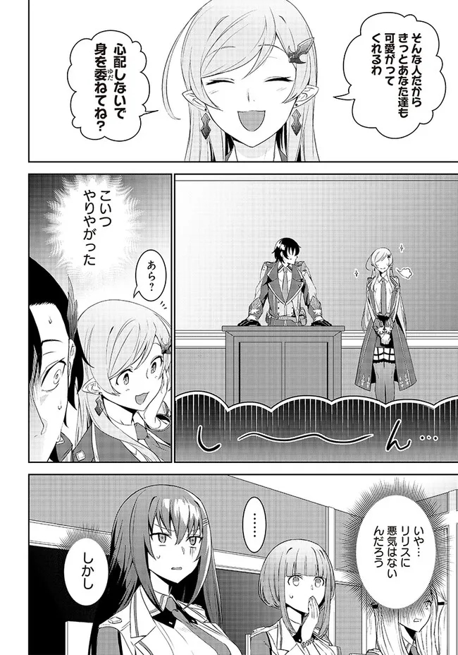 魔帝教師と従属少女の背徳契約 第1.2話 - Trang 9