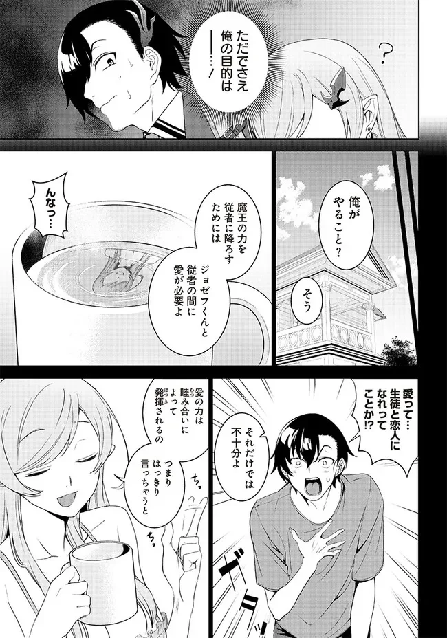 魔帝教師と従属少女の背徳契約 第1.2話 - Trang 10