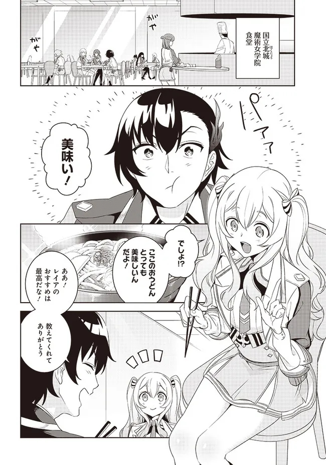 魔帝教師と従属少女の背徳契約 第2.1話 - Trang 2