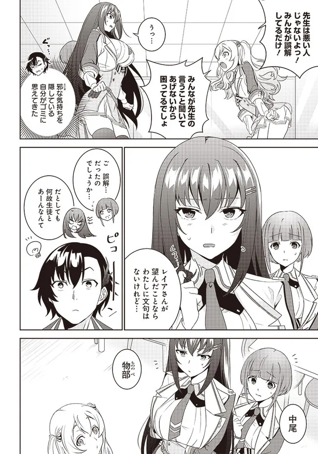 魔帝教師と従属少女の背徳契約 第2.1話 - Trang 12