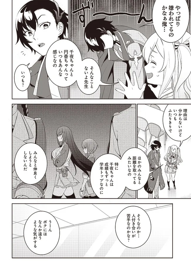 魔帝教師と従属少女の背徳契約 第2.1話 - Trang 14
