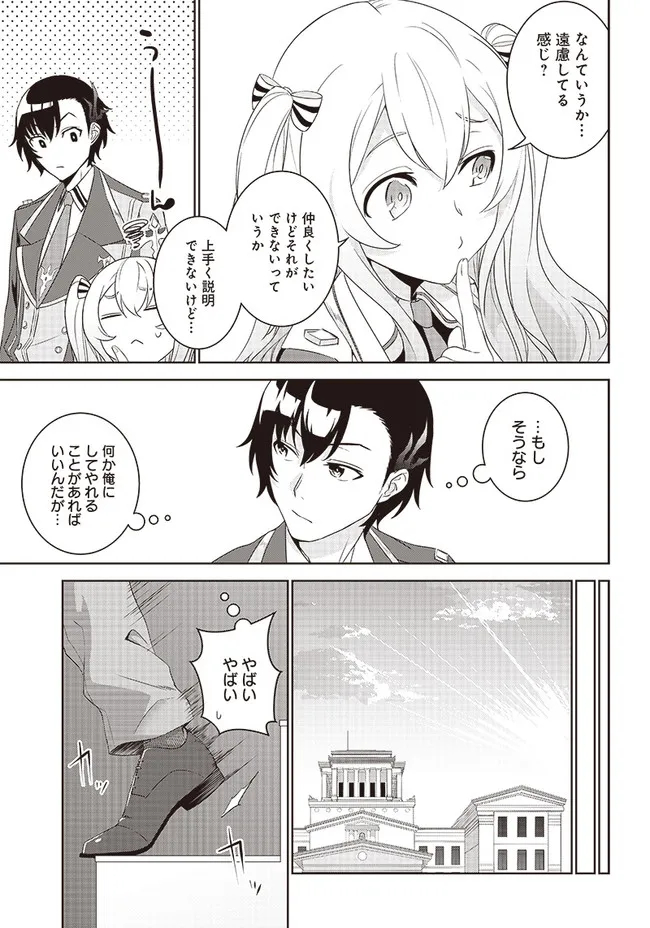 魔帝教師と従属少女の背徳契約 第2.1話 - Trang 15