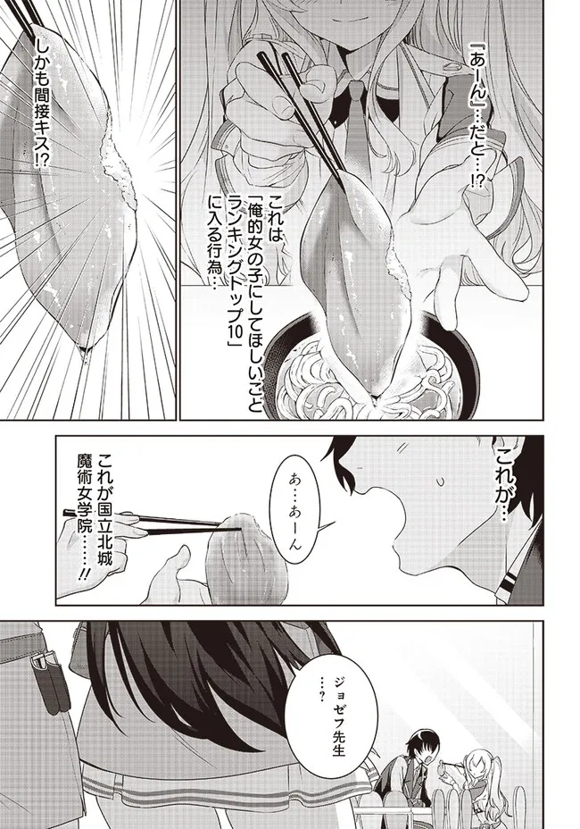 魔帝教師と従属少女の背徳契約 第2.1話 - Trang 9
