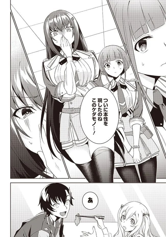 魔帝教師と従属少女の背徳契約 第2.1話 - Trang 10