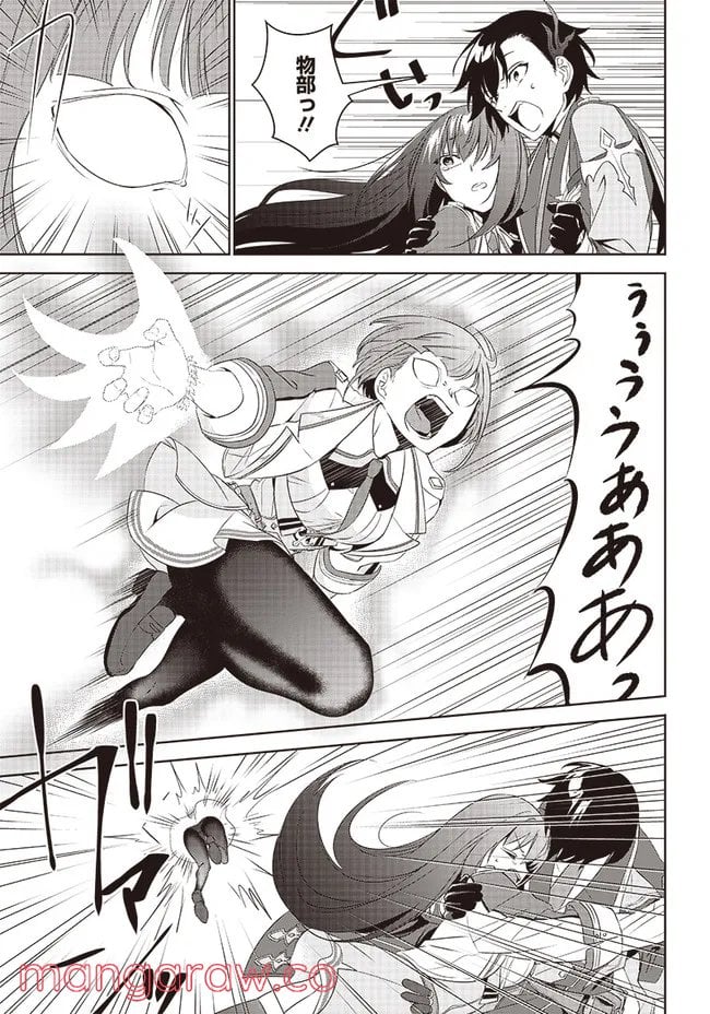 魔帝教師と従属少女の背徳契約 第2.2話 - Trang 2