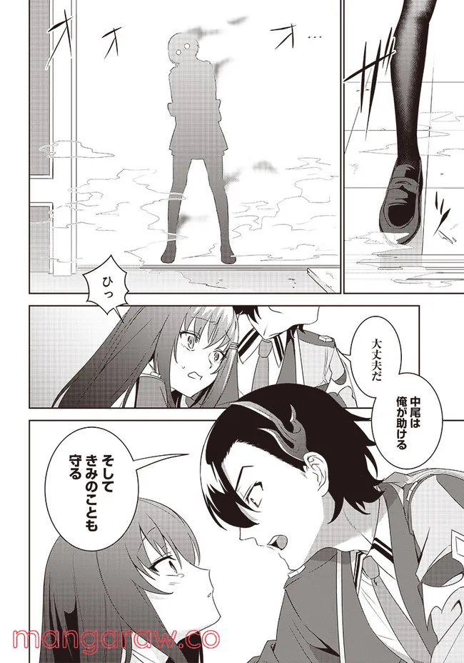 魔帝教師と従属少女の背徳契約 第2.2話 - Trang 11