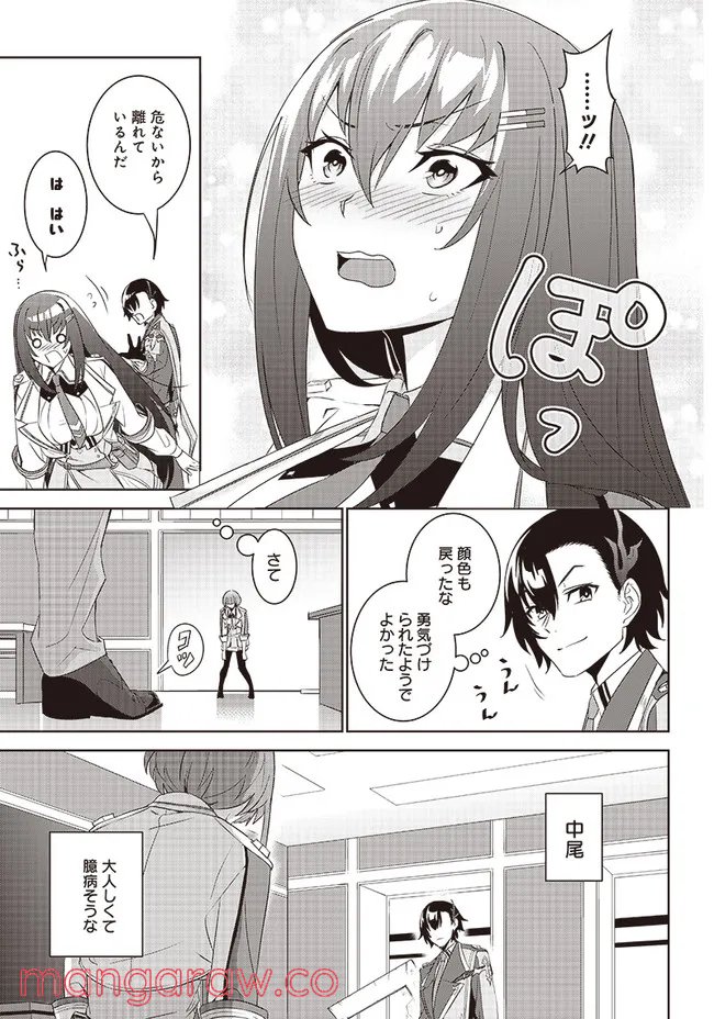 魔帝教師と従属少女の背徳契約 第2.2話 - Trang 12